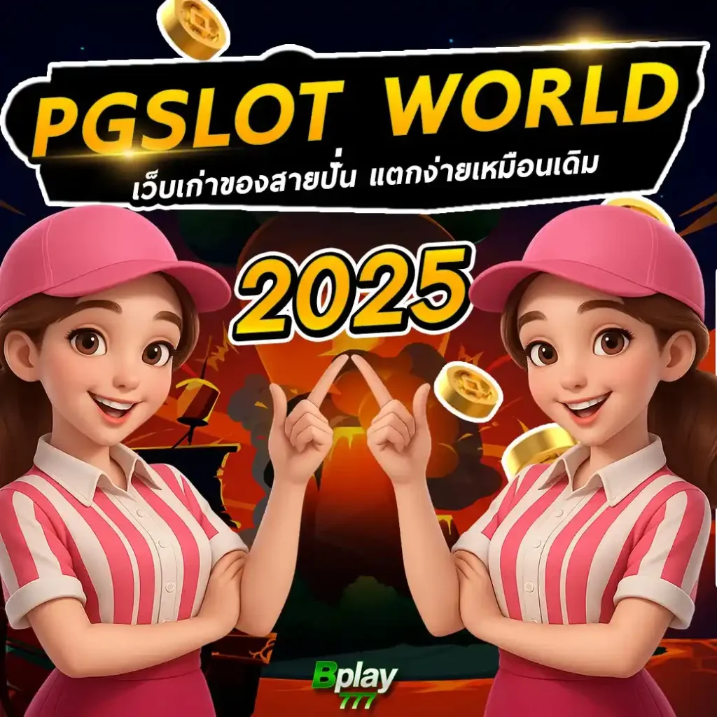 PGSLOT WORLD
